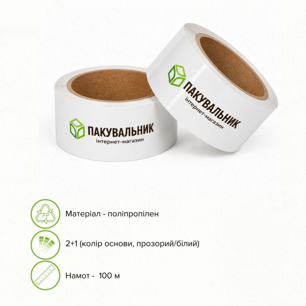 Брендований скотч 48 мм x 100 м (Друк 2 кольори / 2+1)