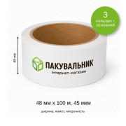 Брендований скотч 48 мм x 100 м (Друк 3 кольори / 3+1)