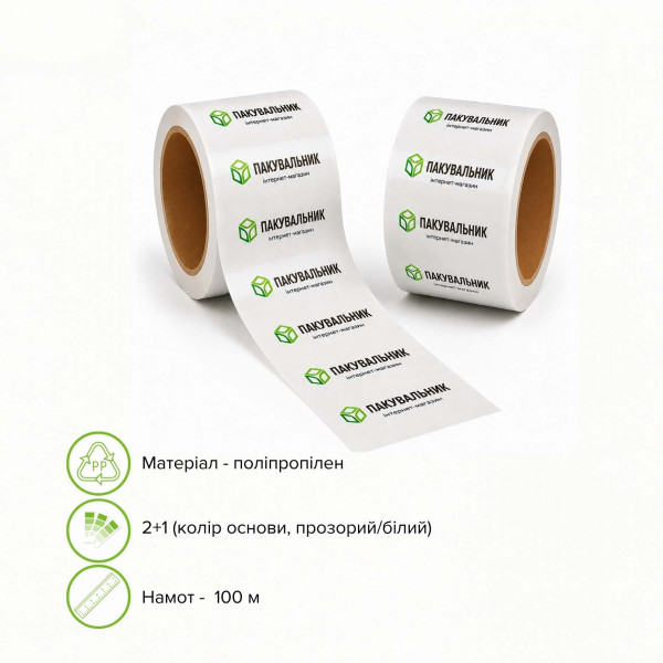 Брендований скотч 144 мм x 100 м (Друк 2 кольори / 2+1)