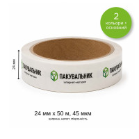 Брендований скотч з логотипом 45мк, 24мм, 50м (2 кольори)