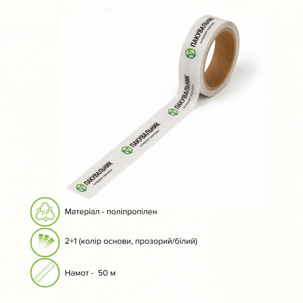 Брендований скотч 24 мм x 50 м (Друк 2 кольори / 2+1)