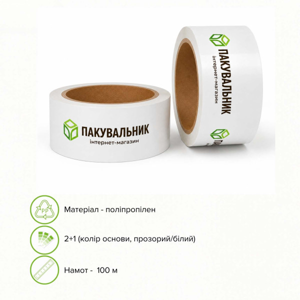 Брендований скотч 72 мм x 100 м (Друк 2 кольори / 2+1)